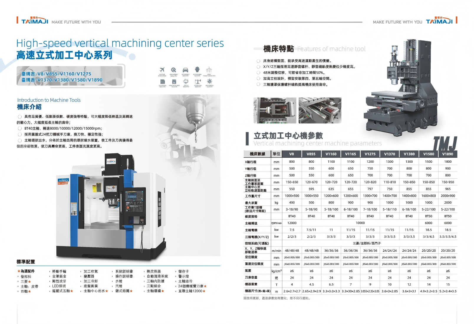 高速立式加工中心