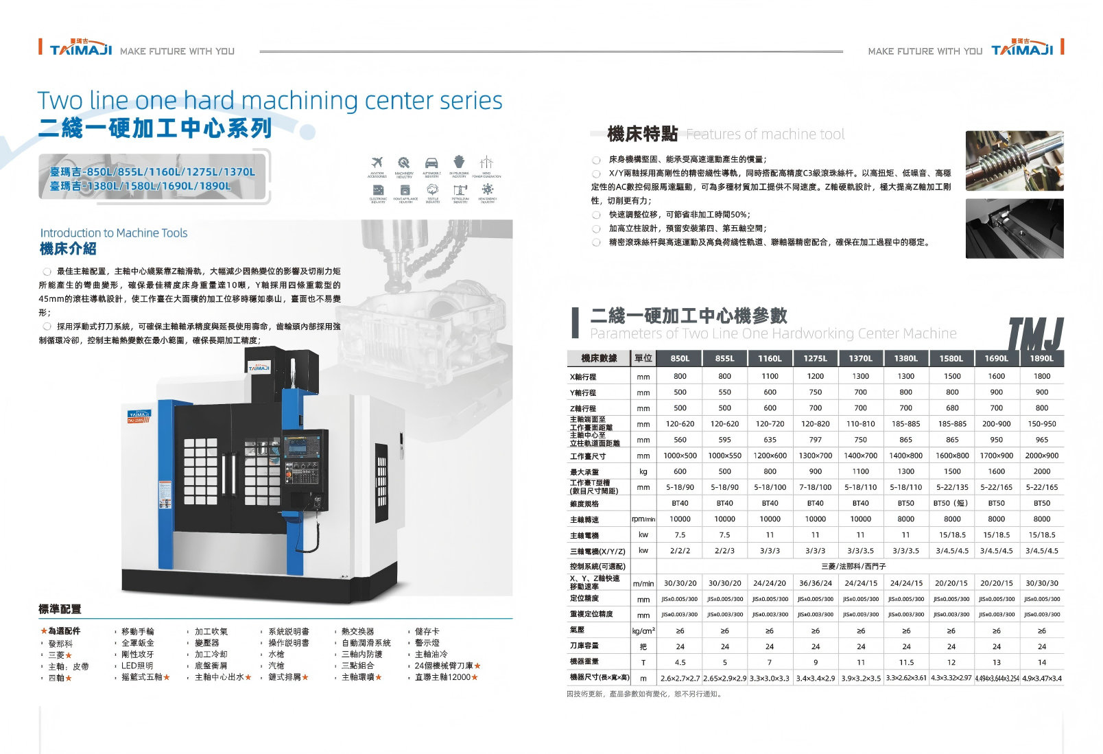 二线一硬加工中心